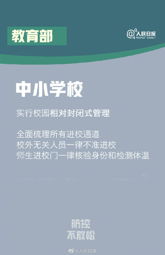 教职工|教育部：中高风险地区学生教职工返校须一周内核酸报告