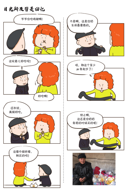 通篇|这是一本通篇都在“炫富”的漫画！爷爷是我的“充电站”！