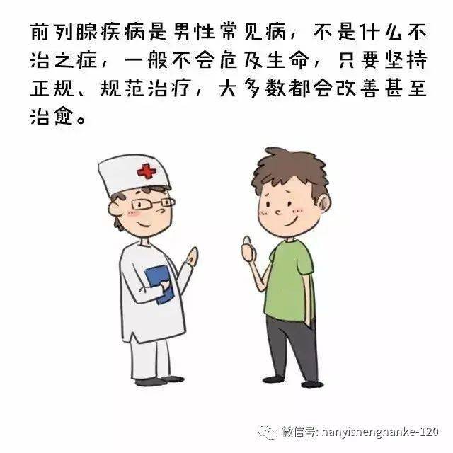 男人怎么保养你的前列腺