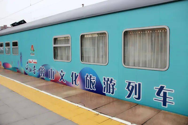 通辽文旅推广活动第三站——"千山号"鞍山至通辽文化旅游列车首发
