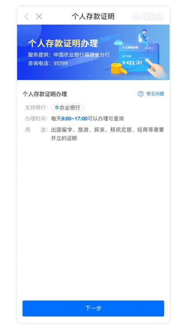 好消息！有了它，即可足不出户办理个人存款证明啦！