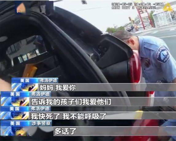 时刻|弗洛伊德生前最后时刻视频公布 多次求情遭警察无视 哭着被拽出警车