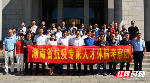 人才|湖南组织部分抗疫一线工作专家人才休假考察