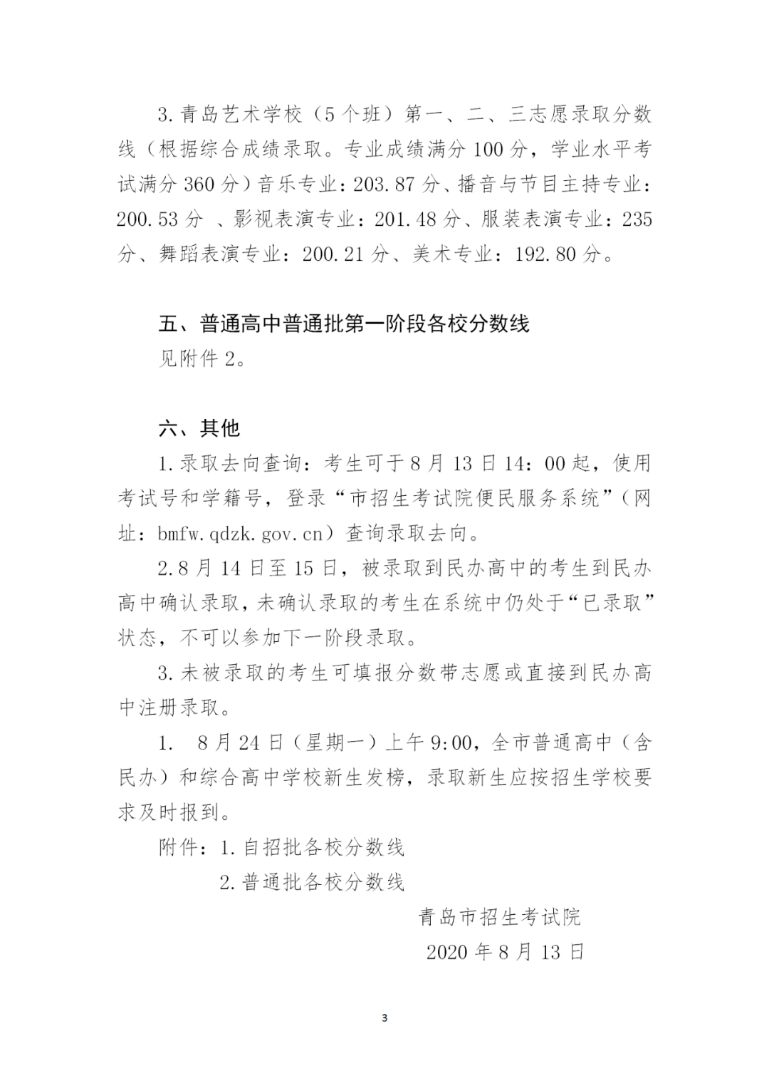 318分在2020年排名_2020青岛中考分数线公布!二中324.5分、五十八中318分