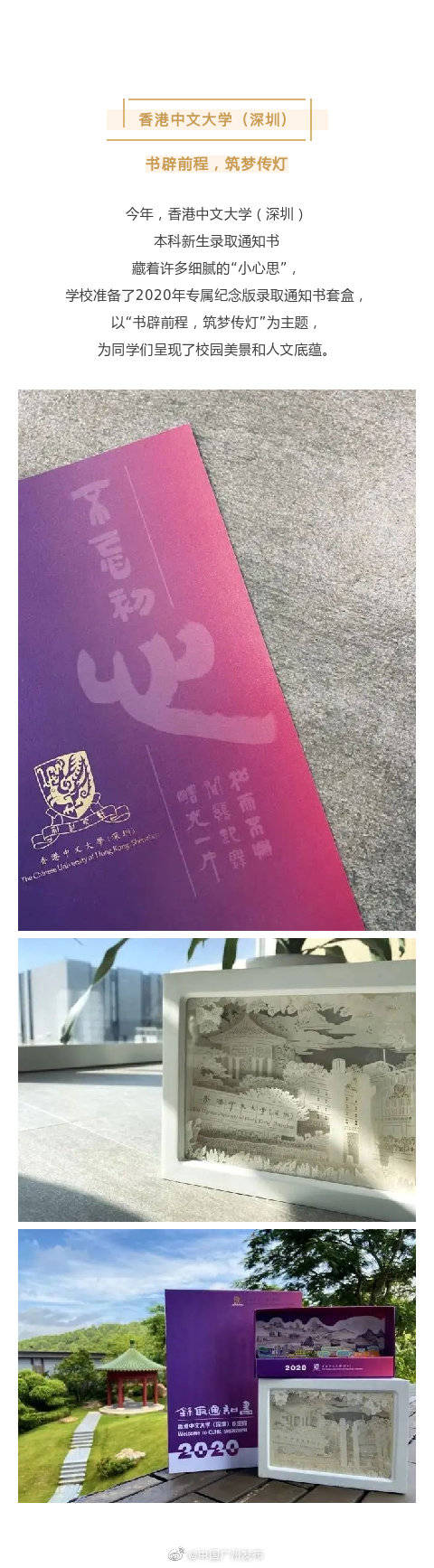 通知书|酸了！别人家的录取通知书颜值超高