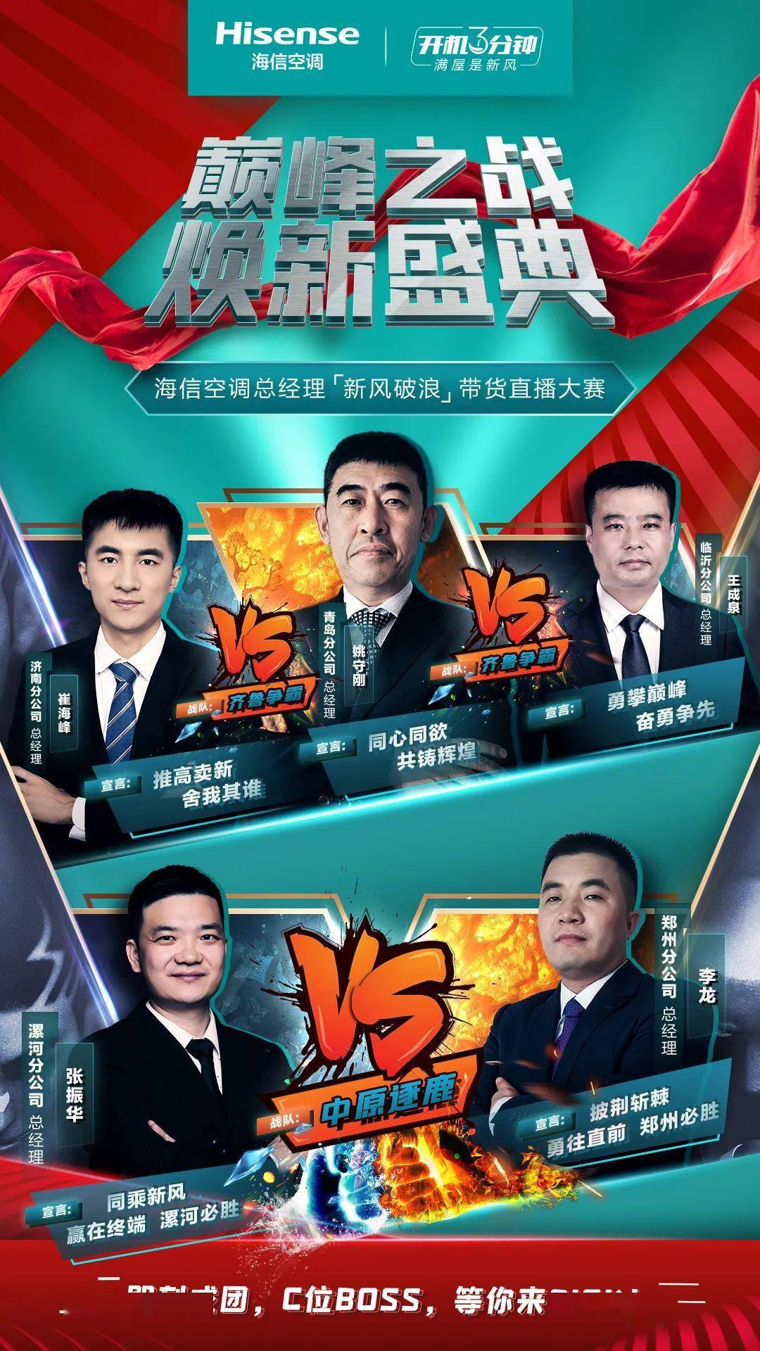 巅峰之战焕新盛典分公司pk赛即将启幕