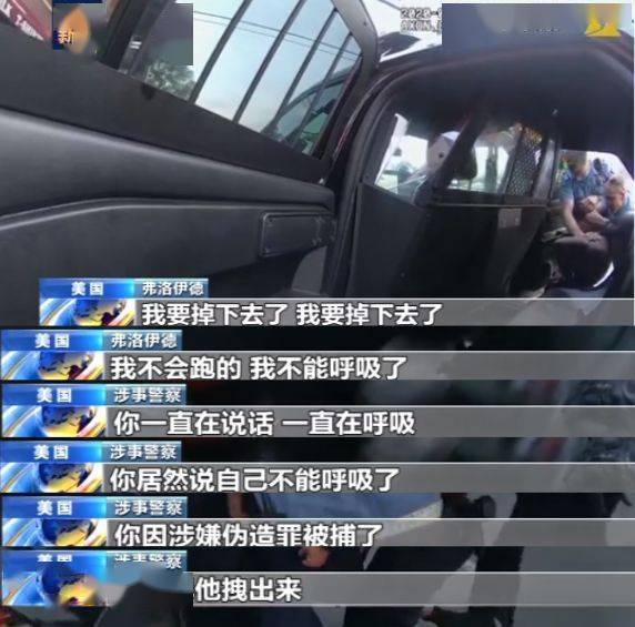 时刻|弗洛伊德生前最后时刻视频公布 多次求情遭警察无视 哭着被拽出警车