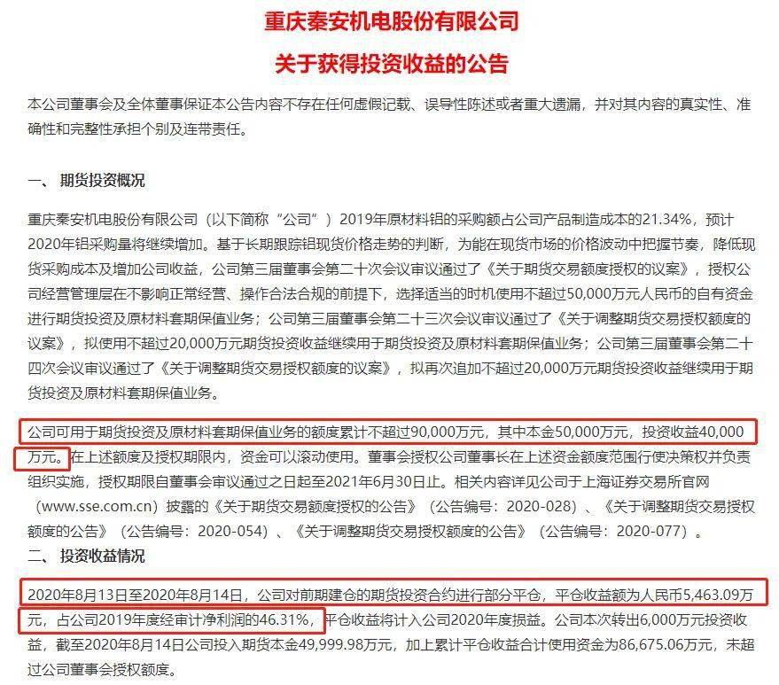 股份|惊呆了！董事长带队炒期货，两天狂赚5463万！15次出手全赚钱，最“不务正业”A股，彻底火了！