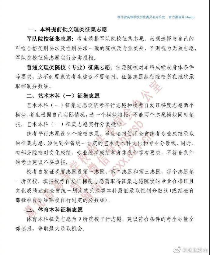 公开征集|湖北省招办发布最新公告！这些院校公开征集志愿