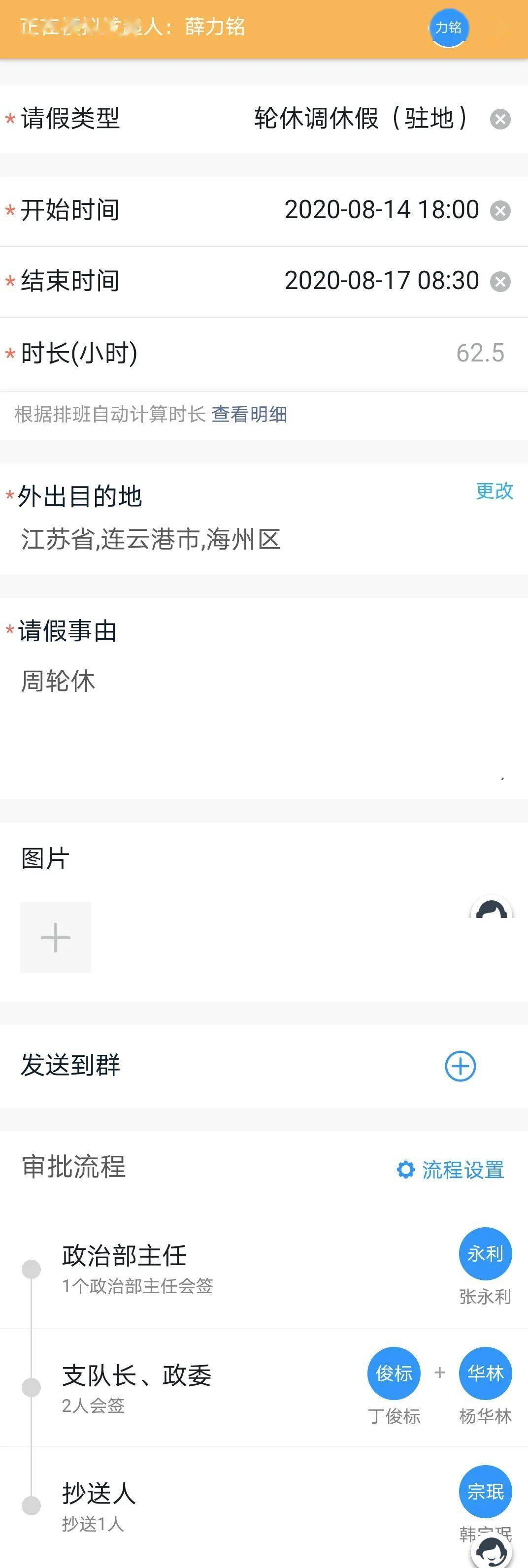 大队主官钉钉平台请假审批示意图操作示例入群