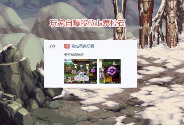 dnf国服首个泰拉石段位玩家自曝晒出后已被封号一年