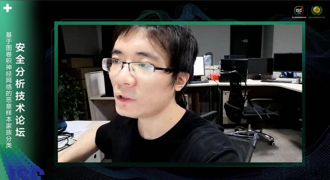 安黑|ISC2020安全分析技术分论坛重磅开启 一网打尽前沿网安黑科技