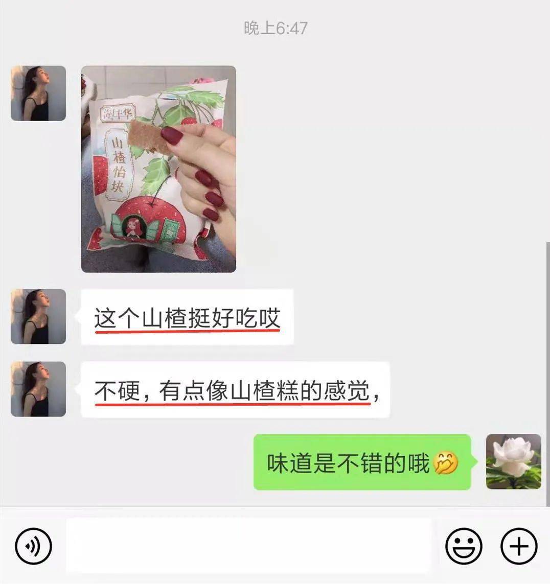 老少|零添加,酸甜适口,全家老少都爱吃的美味零食!天然山楂怡块