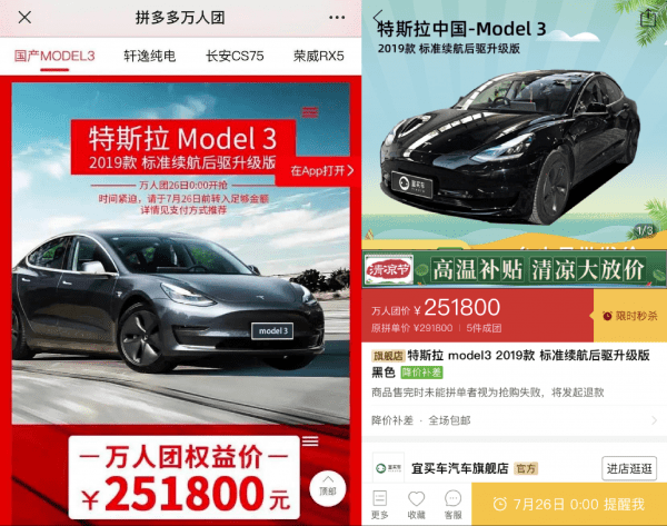 特斯拉|拼多多低价团购Model 3，特斯拉拒绝交付合法吗？