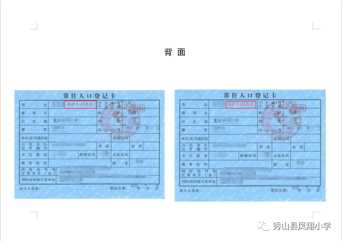 关注67秀山县凤翔小学教育集团2020年秋期一年级报名直通车