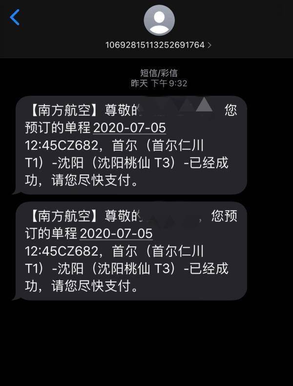 留学生|微博“票代”借售机票设连环套……骗数十留学生上百万！