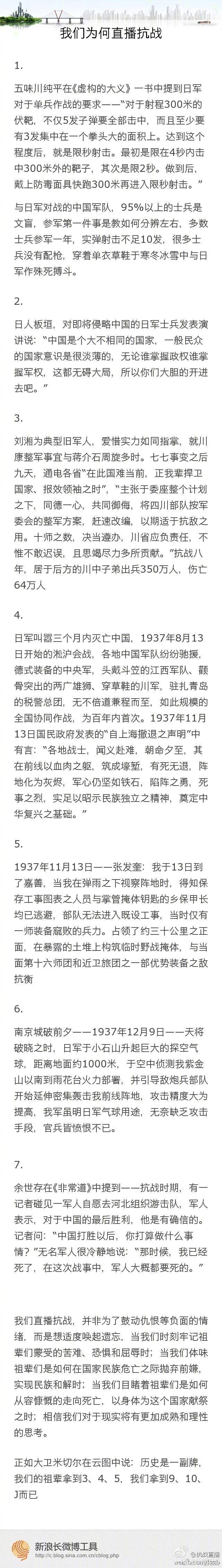 抗日战争|“直播”抗日战争，这个微博账号坚持了8年
