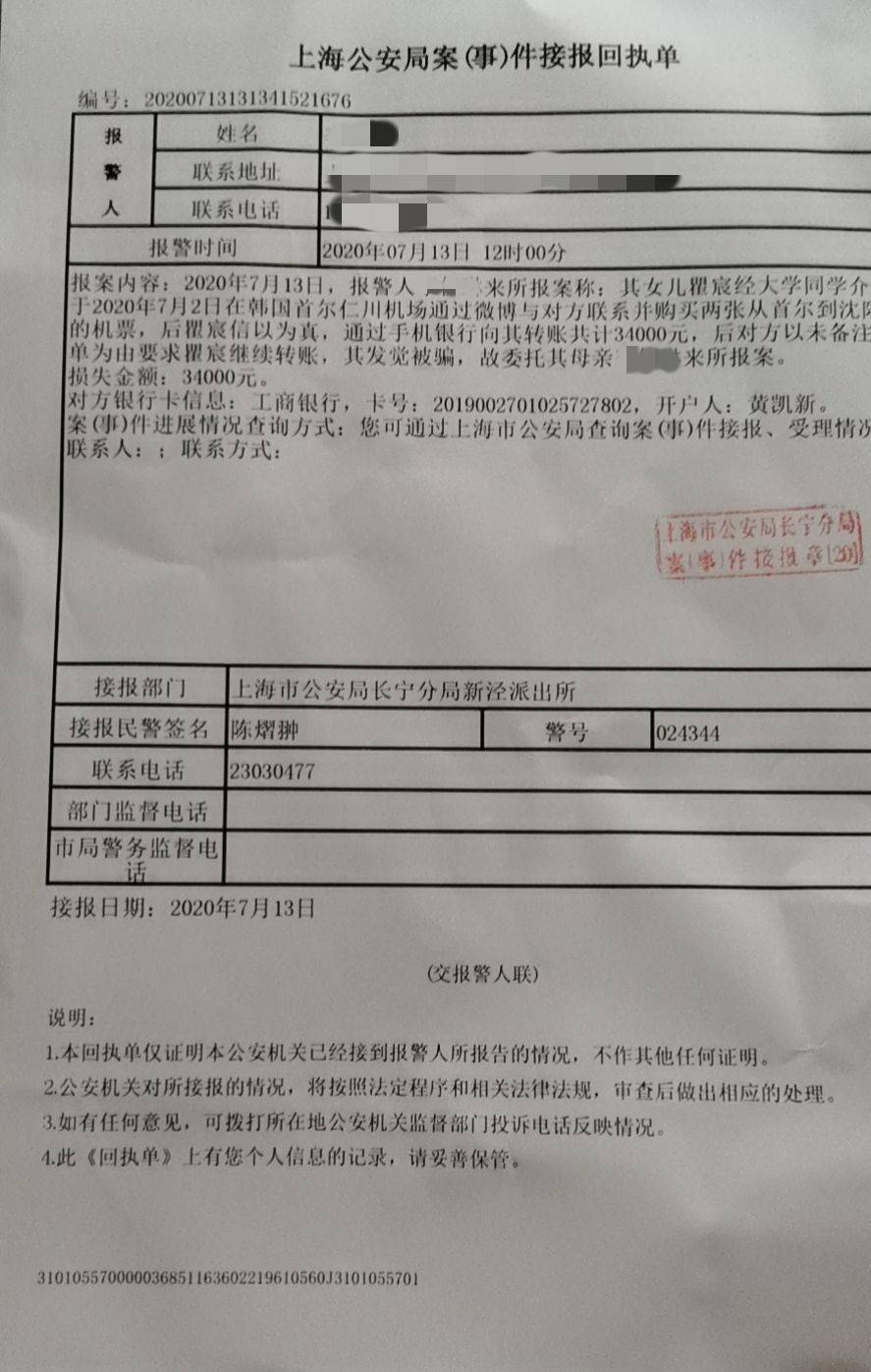 留学生|微博“票代”借售机票设连环套……骗数十留学生上百万！