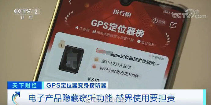 公司|警惕！GPS定位器竟变窃听器！有公司被窃听损失千万元…