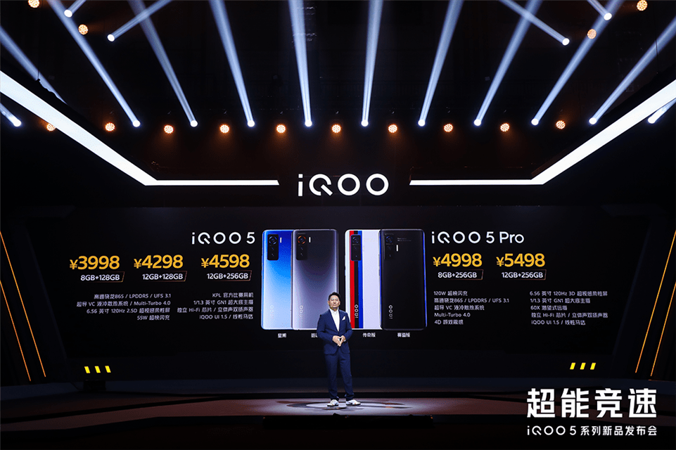 系列|iQOO 5系列5G手机发布