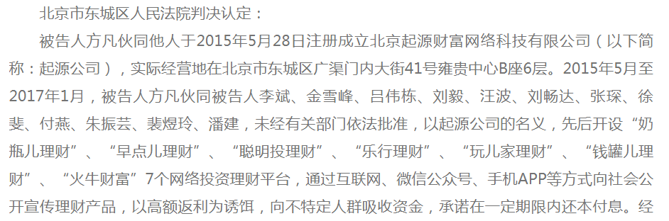 财富|非法吸储11.4亿，这7个P2P平台幕后老板终获刑！痴迷资本收购，巨资投入这些公司