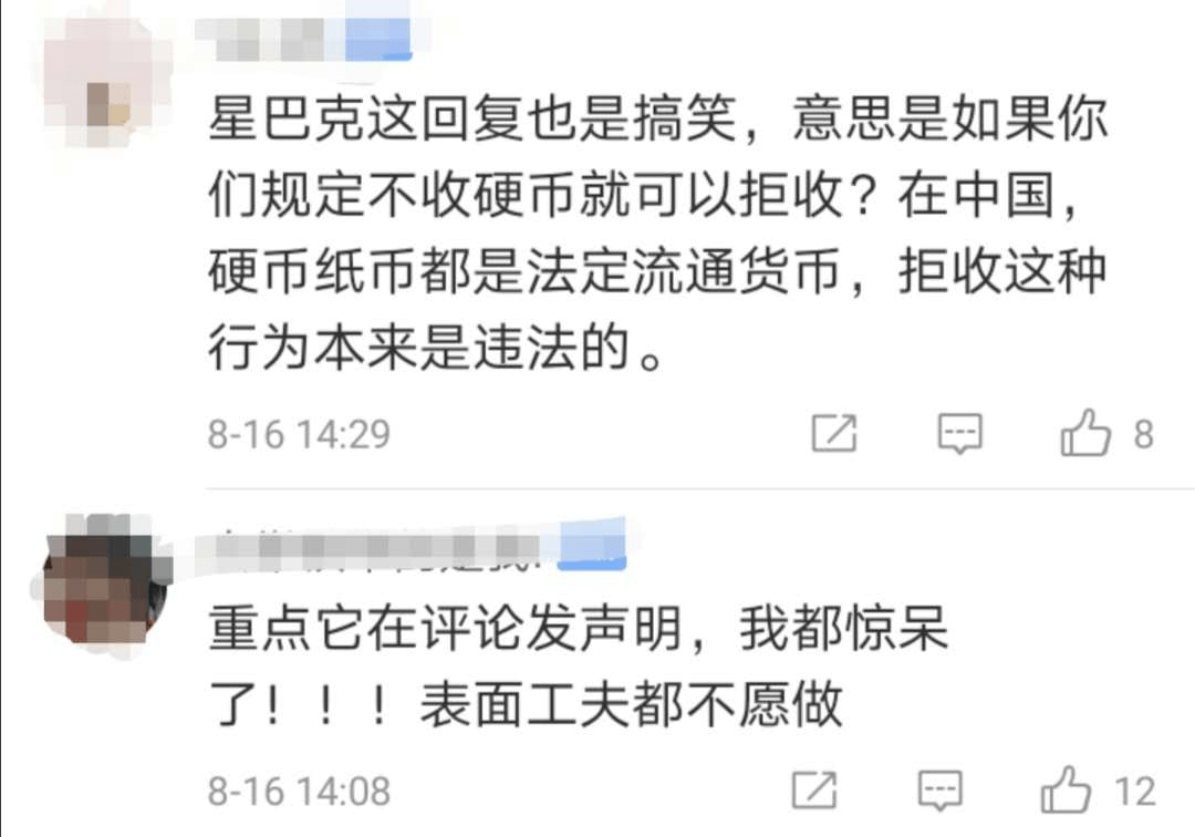 回应|星巴克被曝店员不收硬币，网友：拒收人民币违法！