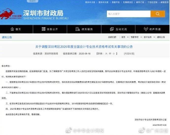 突发|深圳初级会计考试因突发疫情取消