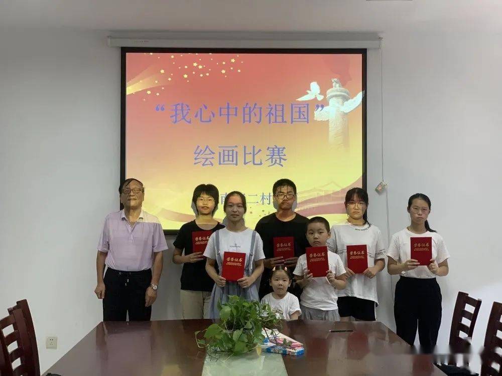【七彩的夏日】"我心中的祖国"绘画比赛——南苑二村社区