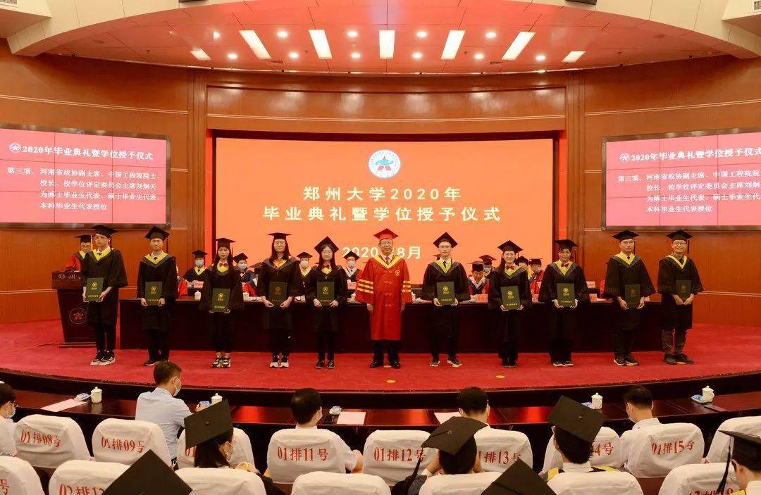 郑州大学隆重举行2020年第二次毕业典礼暨学位授予仪式