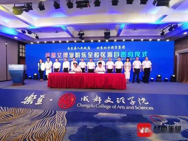 资阳迎来第一所本科院校成都文理学院签约入驻乐至