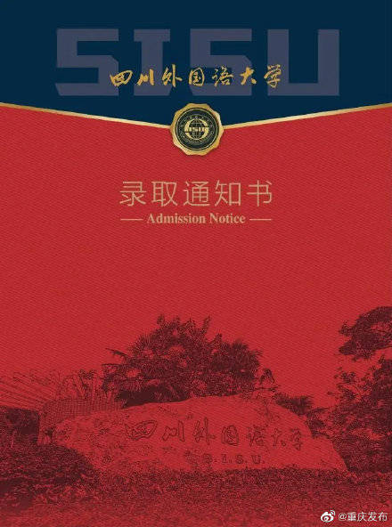 通知书|新鲜出炉！重庆高校录取通知书长这样！