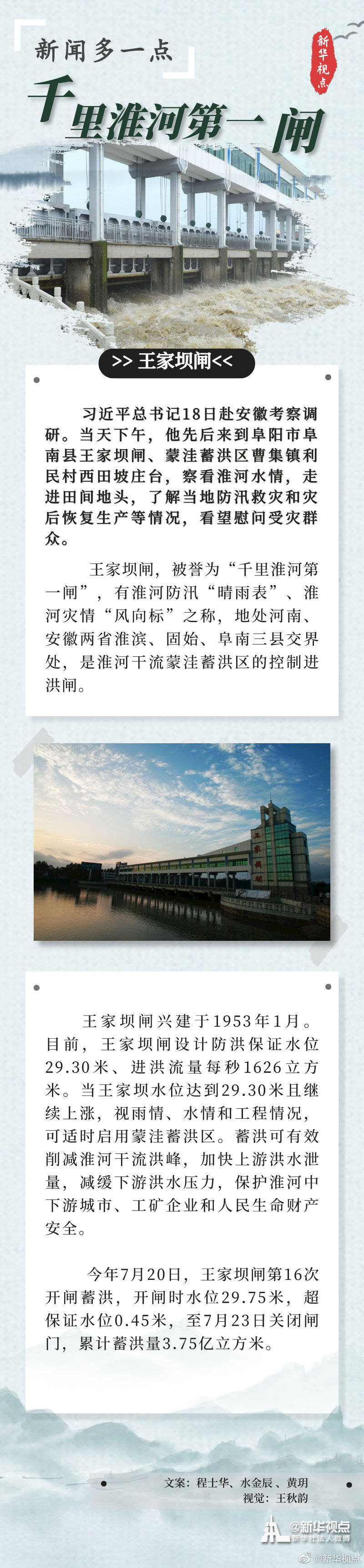 淮河,新闻,资讯,来自|新闻多一点 | 总书记刚刚考察过的千里淮河第一闸