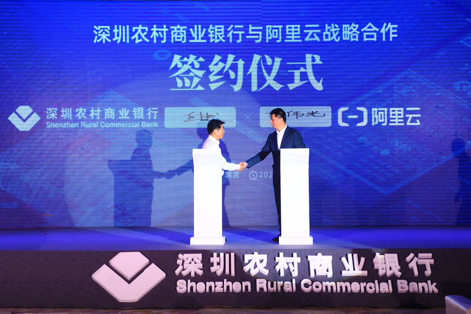 阿里云|深圳农商行与阿里云达成战略合作，亮剑新版手机银行，全面拥抱数字化转型