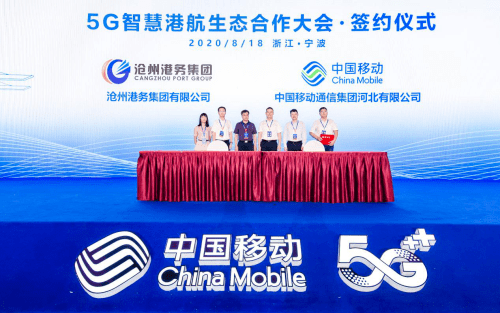 智慧|中国移动发布5G智慧港航生态合作千帆计划：打造10个全球领先智慧港航标杆、100个高质量智慧港口！