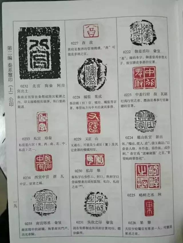 印谱中的又一部鸿篇巨制,古玺印图典,收古玺秦印9470品_印迹 印谱中的又一部鸿篇巨制,古玺印图典,收古玺秦印9470品_印迹