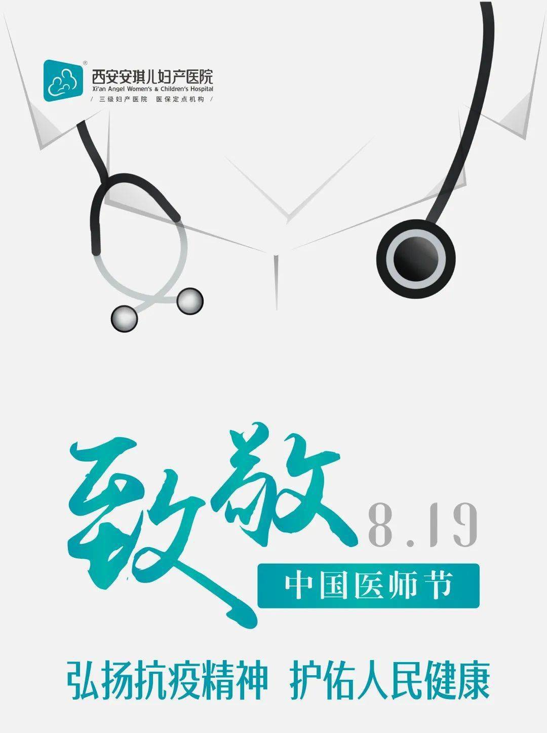 义诊|致敬中国医师节|安琪儿系列义诊第一站—走进金宝贝，关爱妈妈健康，呵护宝宝成长