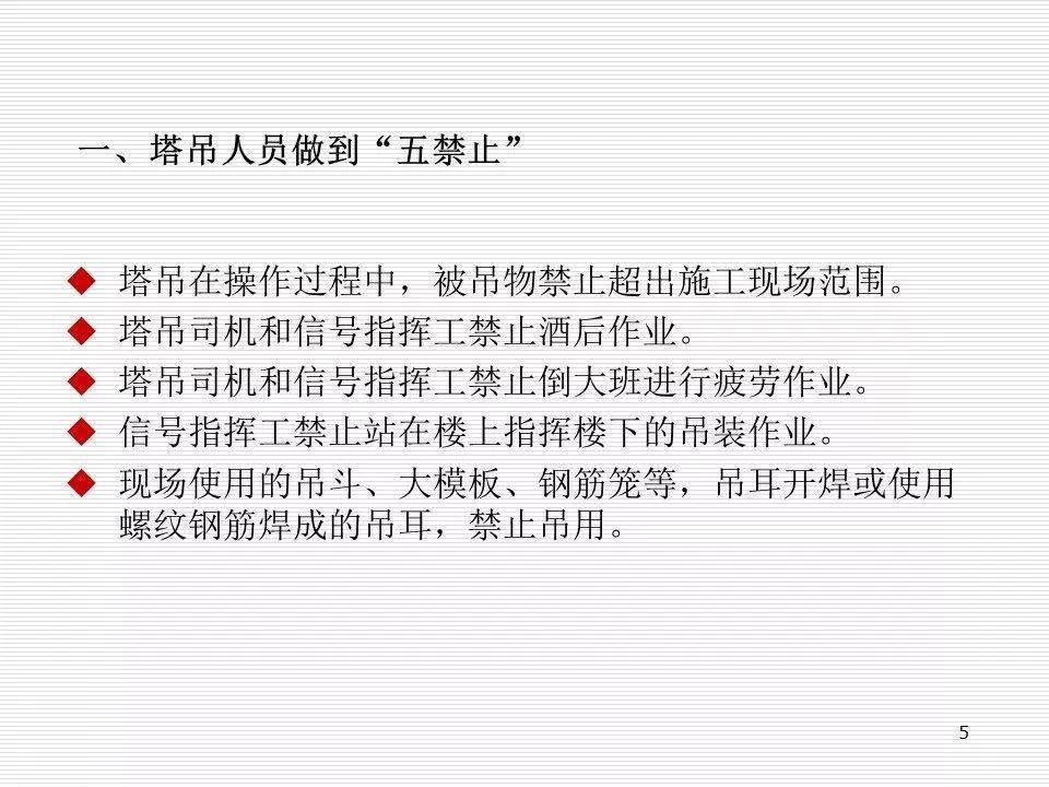 ppt 塔式起重机司机及指挥安全知识教育培训