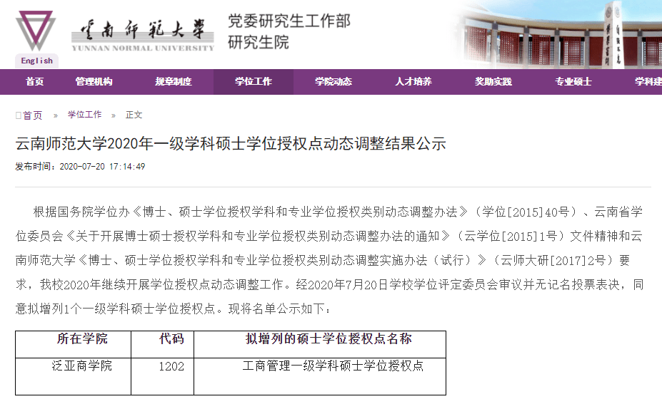 亚博：
注意！多所高校学位点有动态调整(图8)