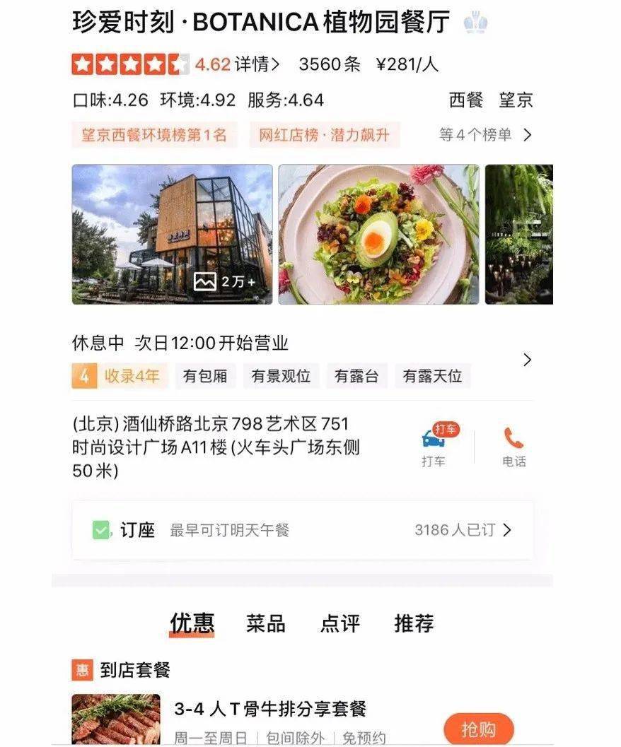 植物园|魔都也有了！帝都刷屏的“植物园餐厅”