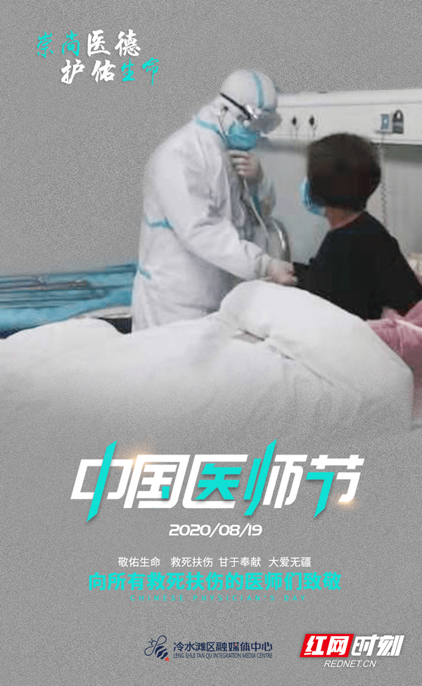 冷水滩|冷水滩： 致敬中国医师！今天，我想要说句“谢谢”！