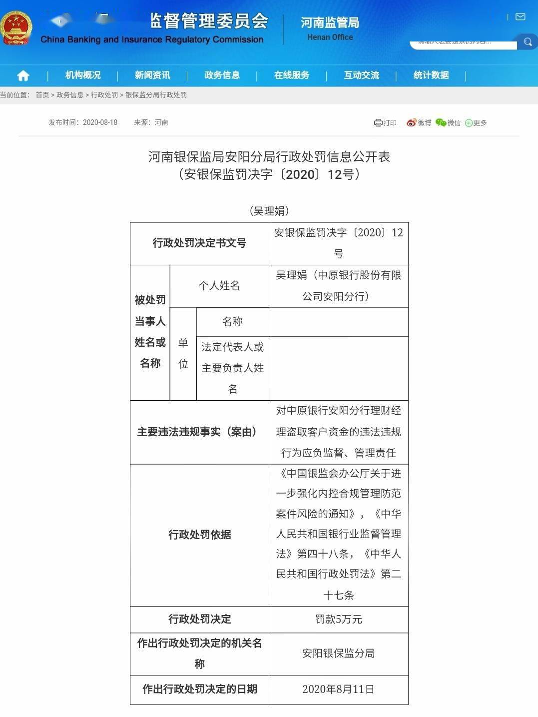 安阳|因理财经理盗取客户理财资金等，中原银行一分行被罚40万，该经理被终身禁业！