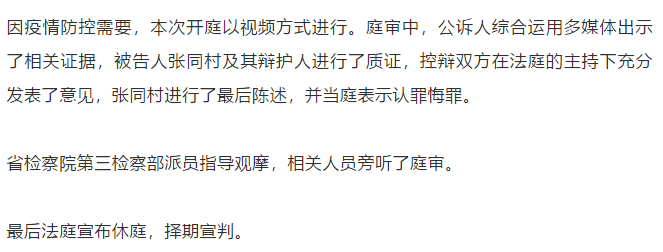 受贿967万元聊城市人大常委会原副主任张同村受贿案一审开庭曾是莘县