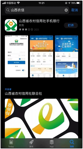 山西农信app登录自助注册流程