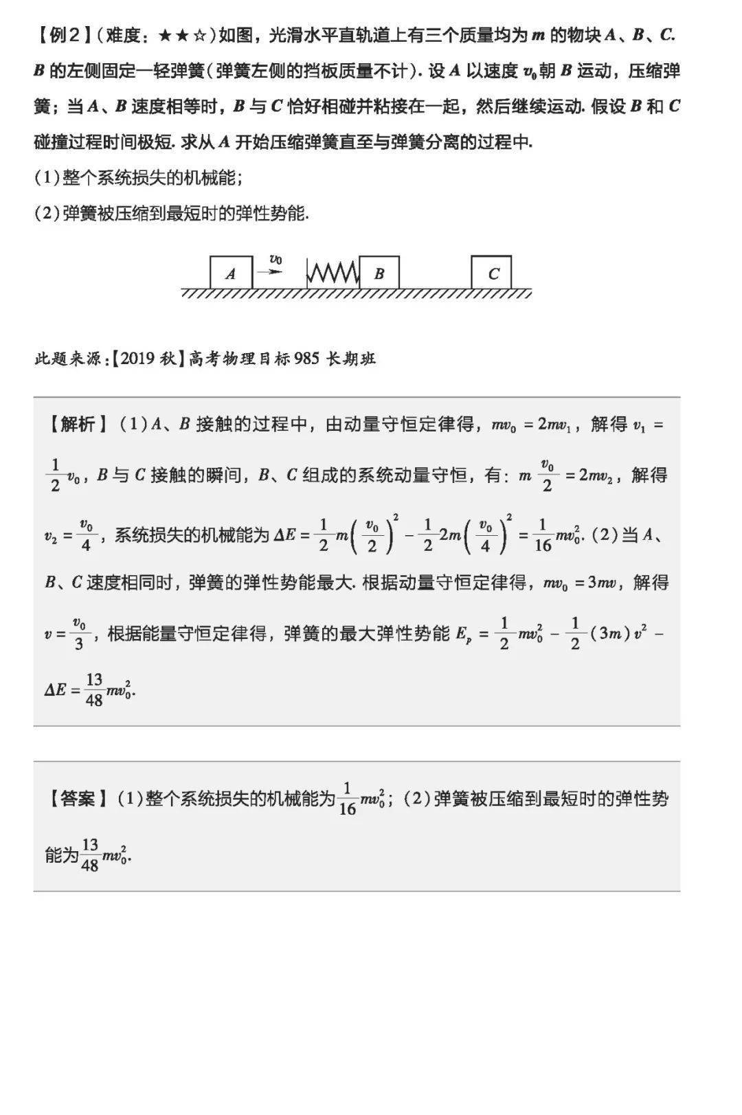 质变|物理一轮复习怎样才能达到质变？（附一轮实用复习资料电子版）