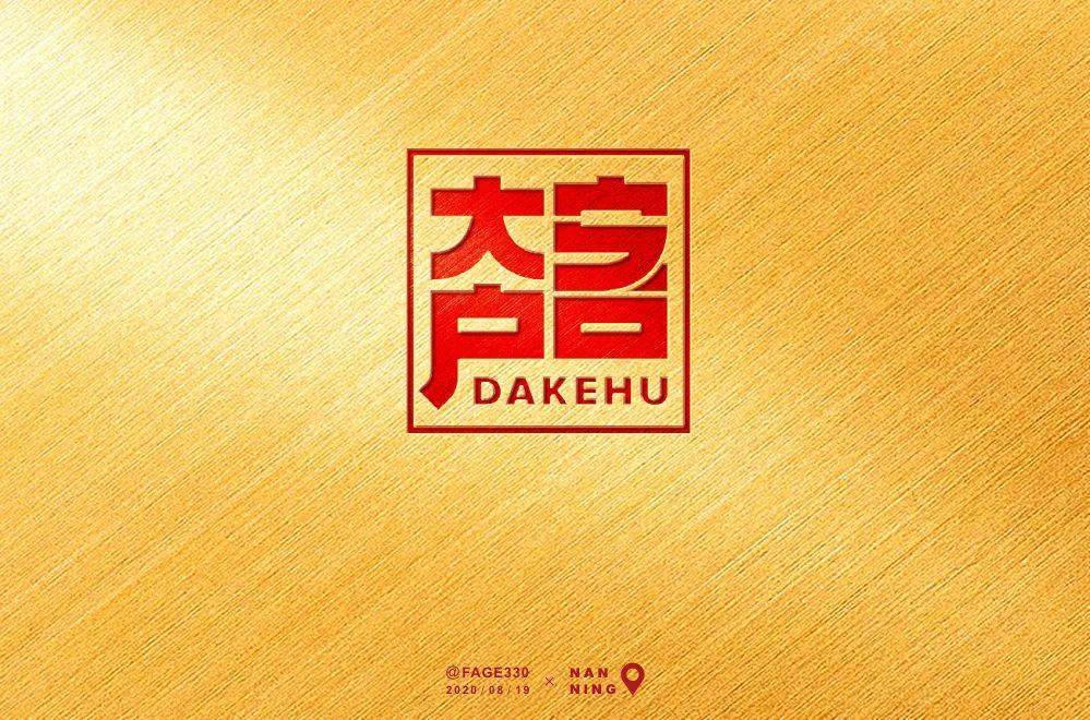 斜线|字体帮-第1639篇:让你最开心的三个字明日命题:?你最喜欢的美食或零食