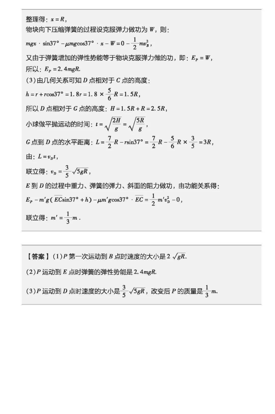 质变|物理一轮复习怎样才能达到质变？（附一轮实用复习资料电子版）