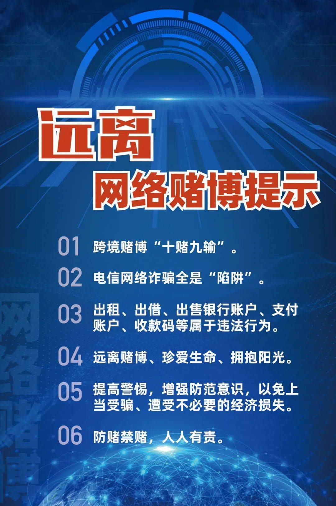 提升防赌反赌意识拒绝赌博谨防诈骗