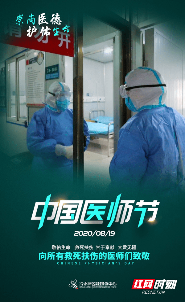 冷水滩|冷水滩： 致敬中国医师！今天，我想要说句“谢谢”！