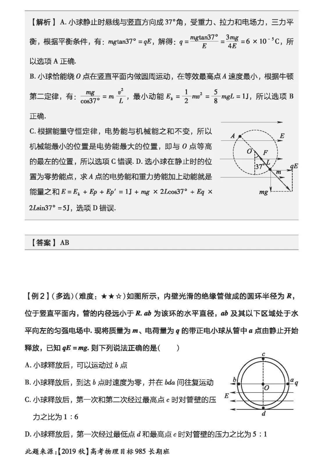质变|物理一轮复习怎样才能达到质变？（附一轮实用复习资料电子版）