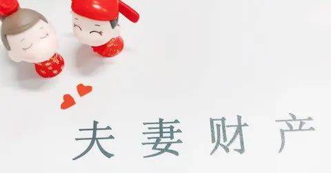 配偶|判决夫妻一方承担责任，如何执行夫妻共同财产?